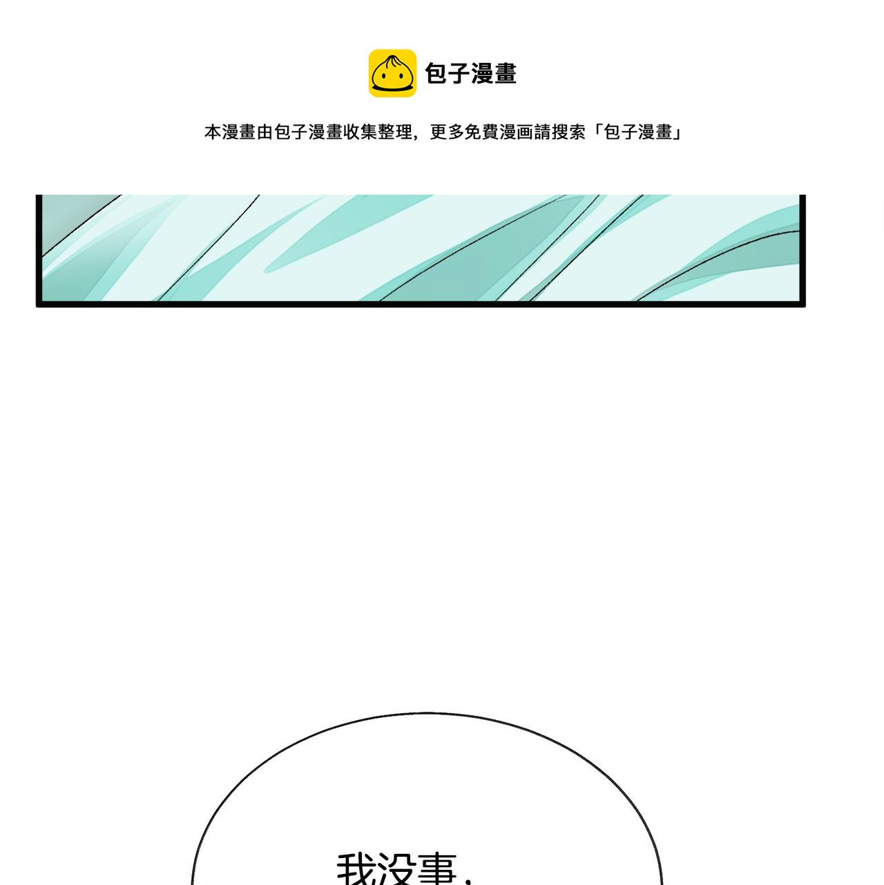 《颤抖吧！原着女主》第91话 婆媳和睦 第25页