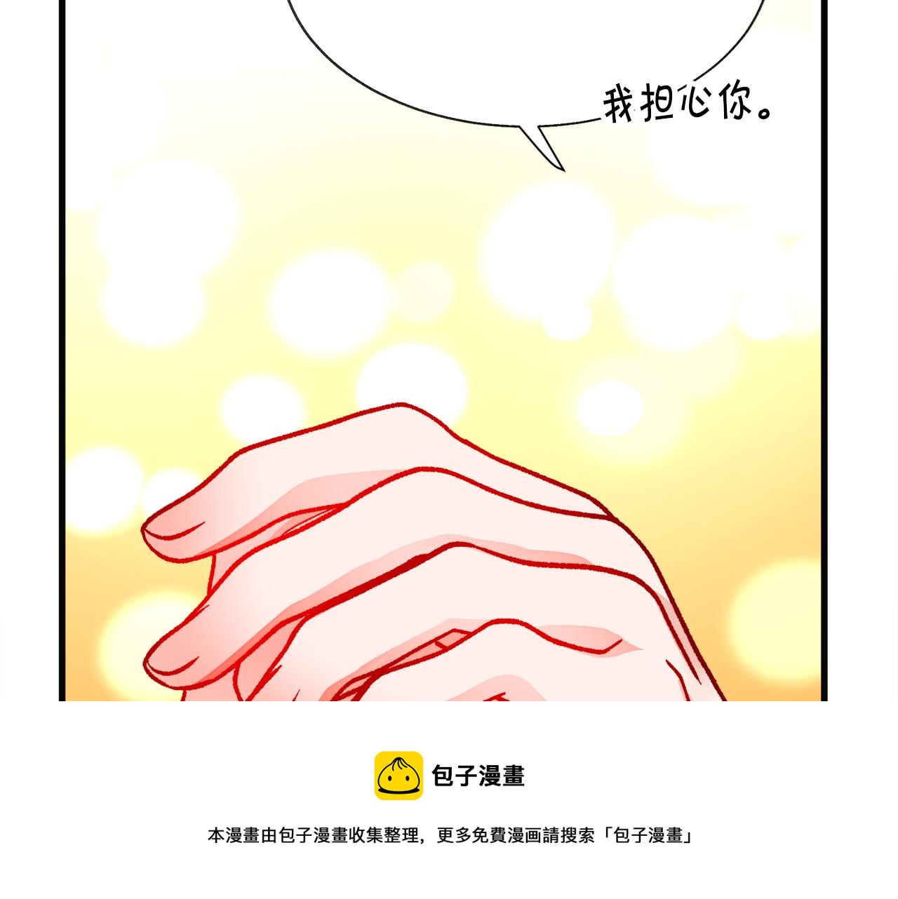 《颤抖吧！原着女主》第91话 婆媳和睦 第29页