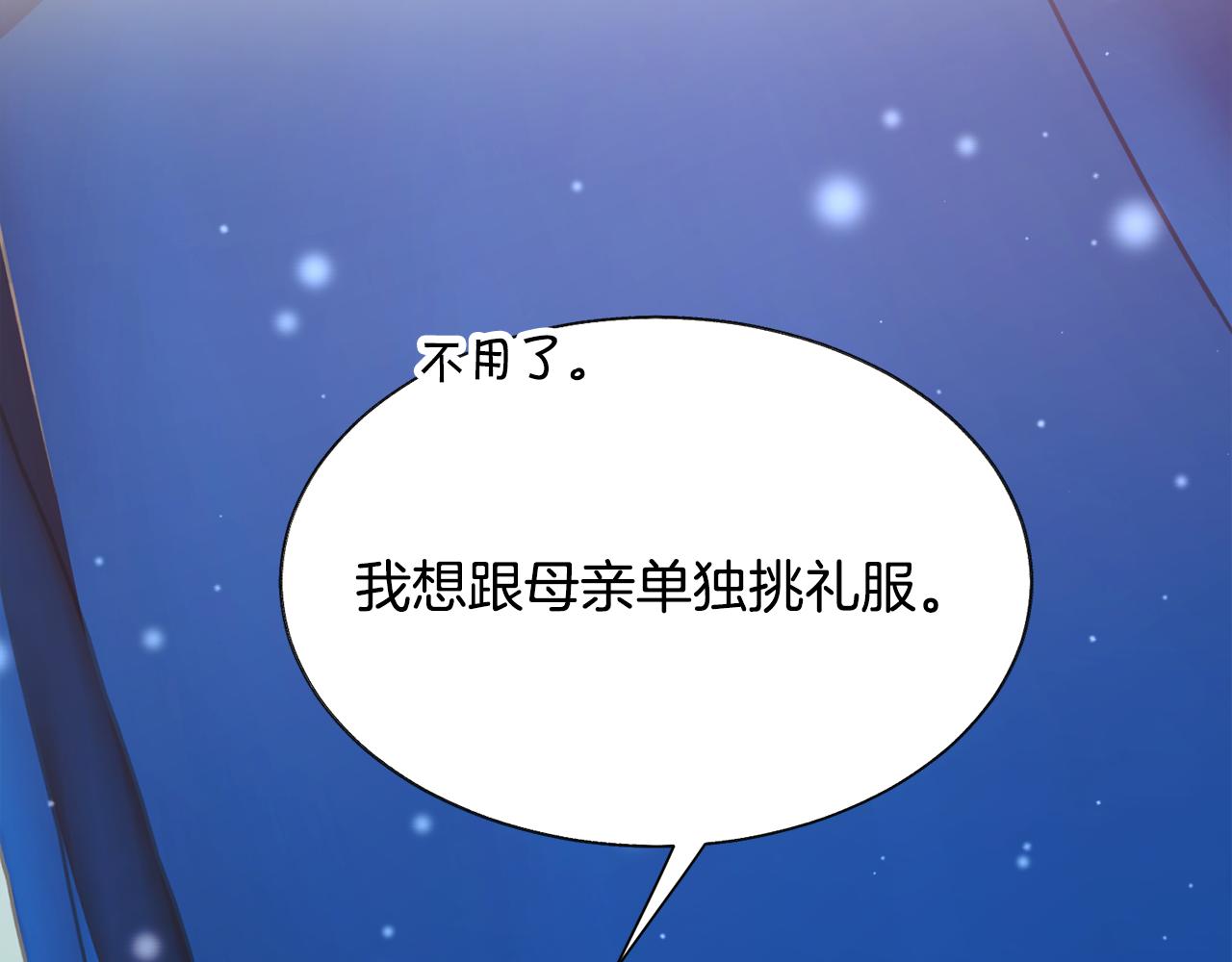 《颤抖吧！原着女主》第91话 婆媳和睦 第31页