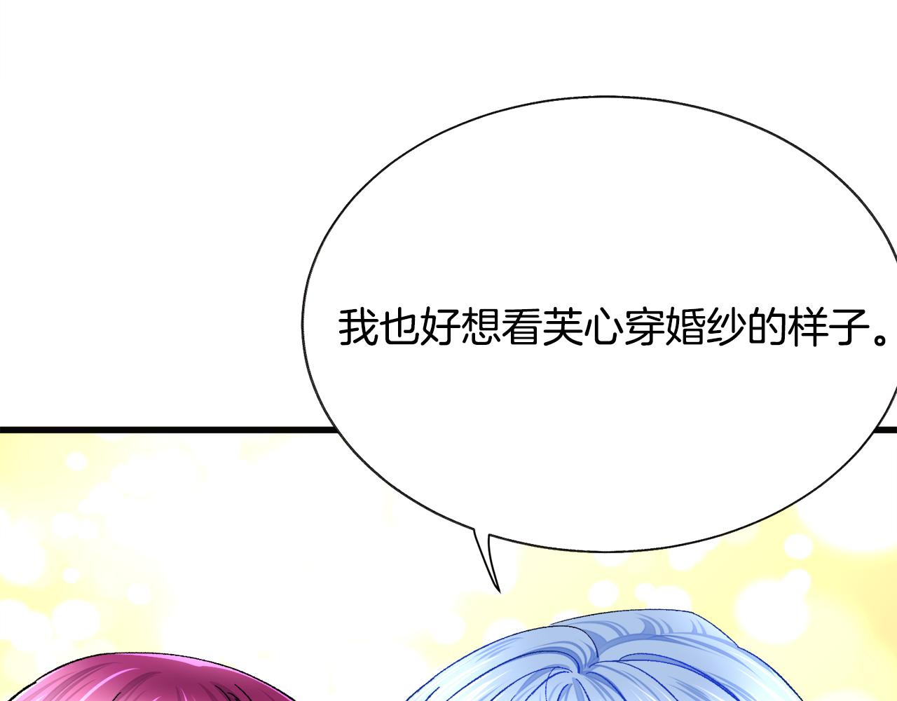 《颤抖吧！原着女主》第91话 婆媳和睦 第35页