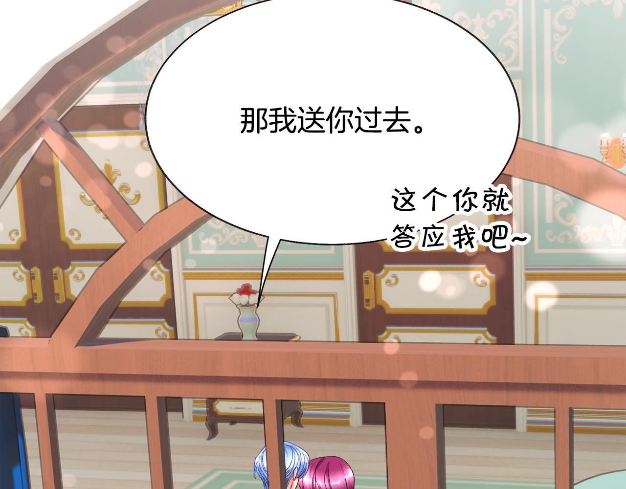 《颤抖吧！原着女主》第91话 婆媳和睦 第38页