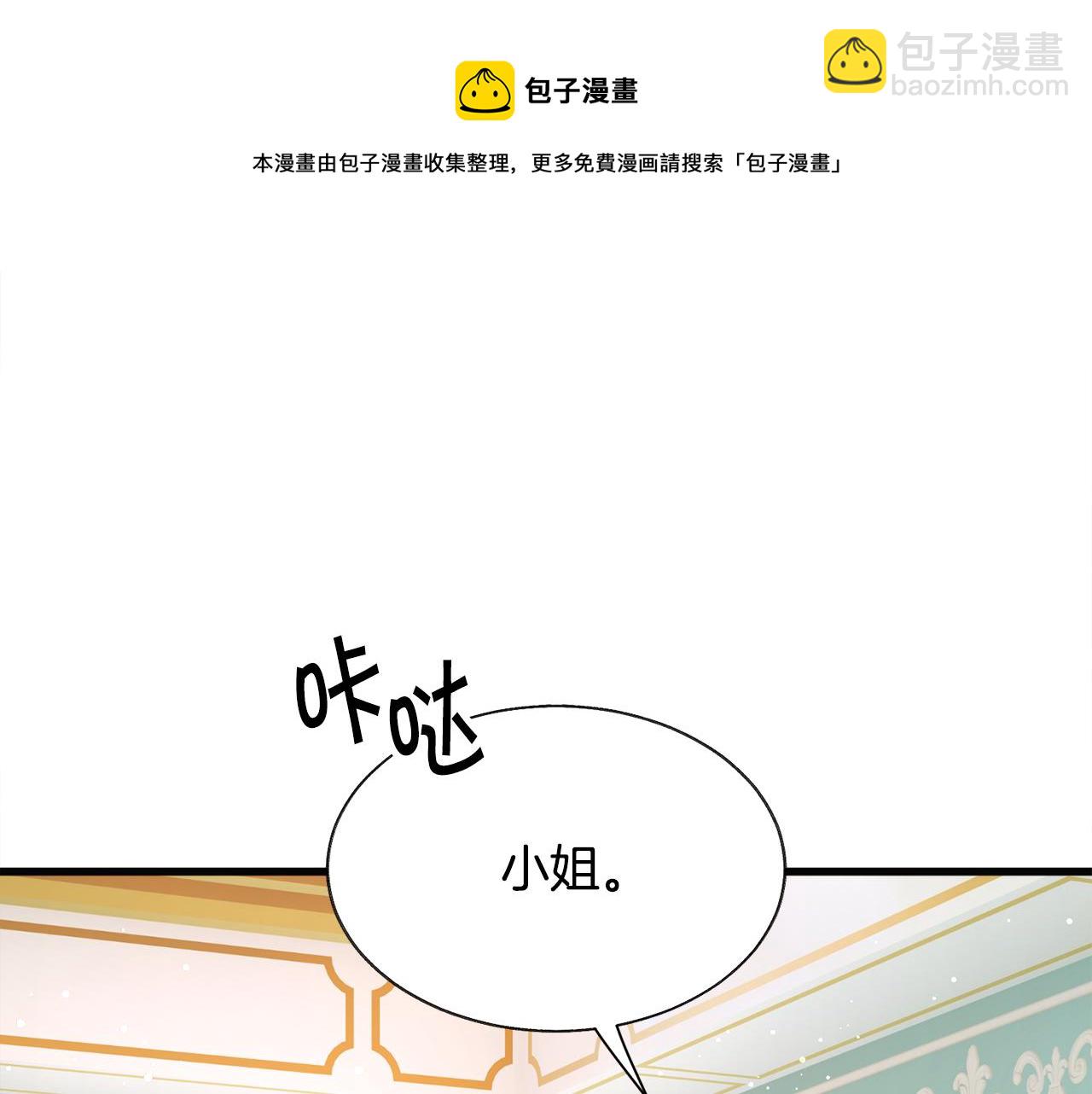 《颤抖吧！原着女主》第91话 婆媳和睦 第9页