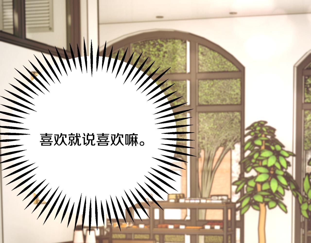 《颤抖吧！原着女主》第88话 大声说喜欢 第10页