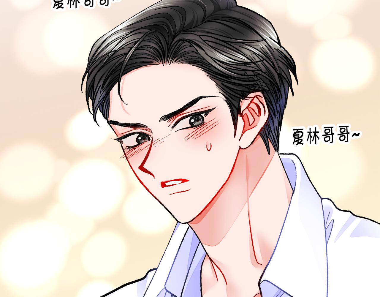 《颤抖吧！原着女主》第88话 大声说喜欢 第19页