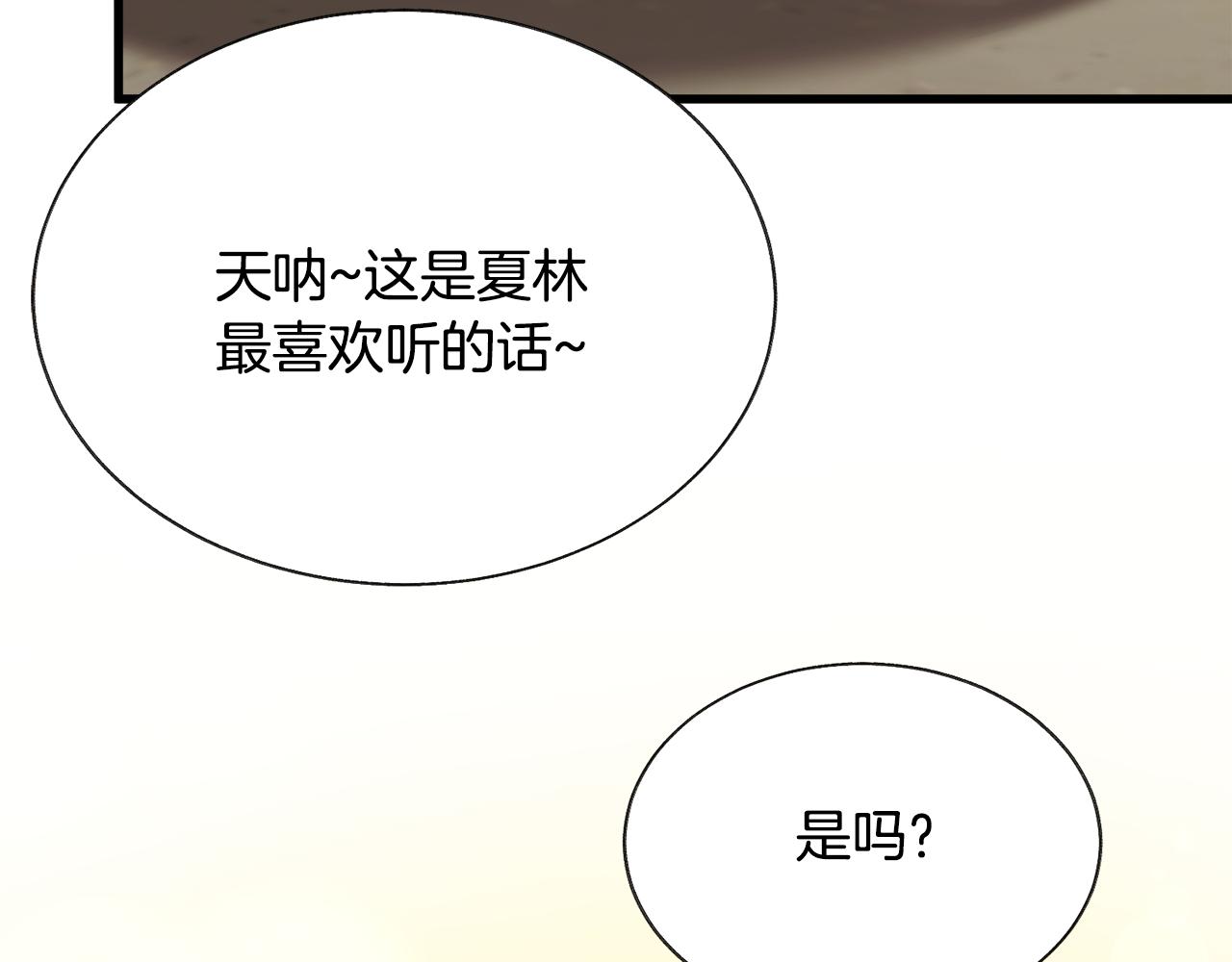 《颤抖吧！原着女主》第88话 大声说喜欢 第27页