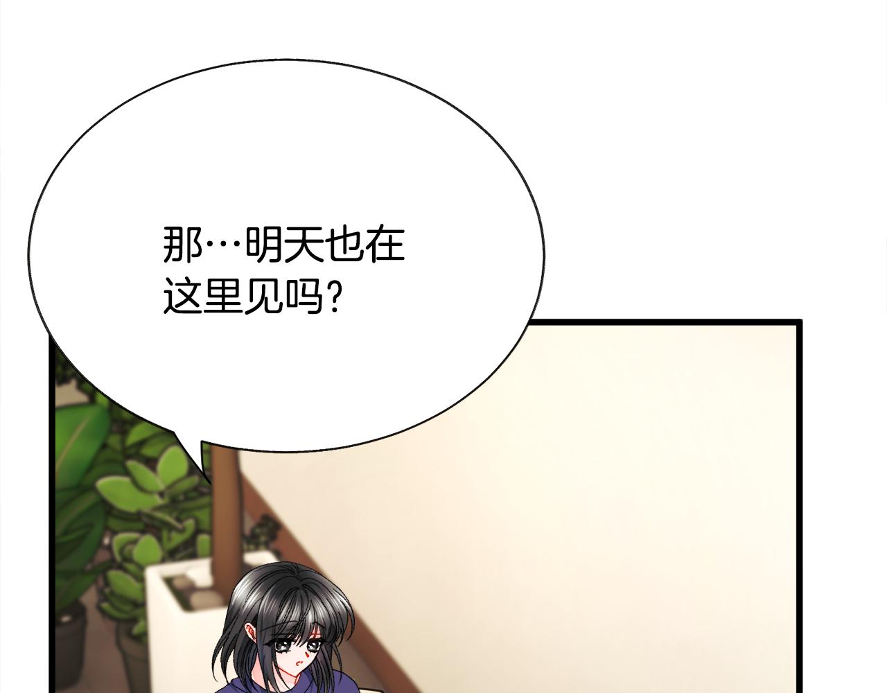 《颤抖吧！原着女主》第88话 大声说喜欢 第40页