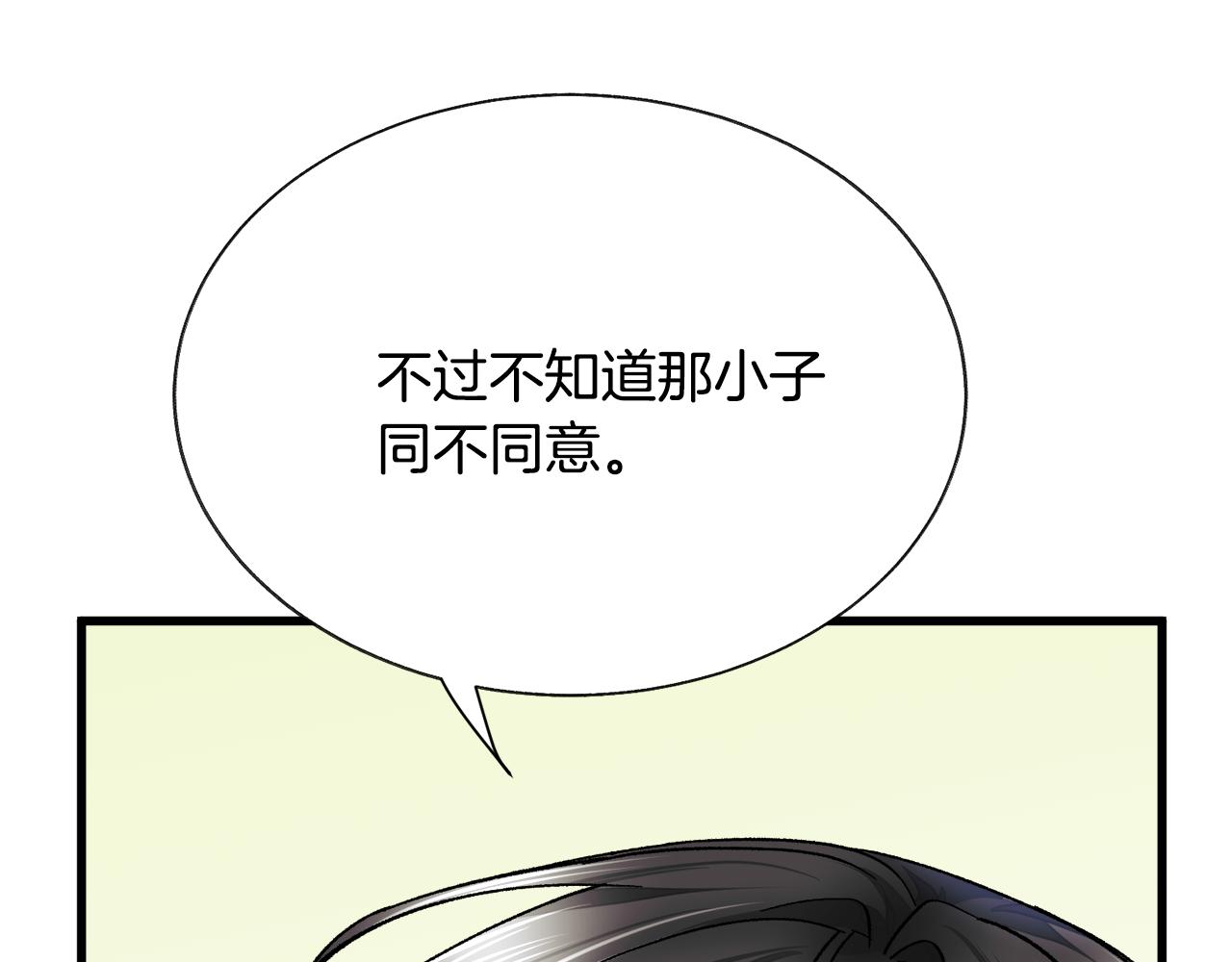《颤抖吧！原着女主》第88话 大声说喜欢 第43页