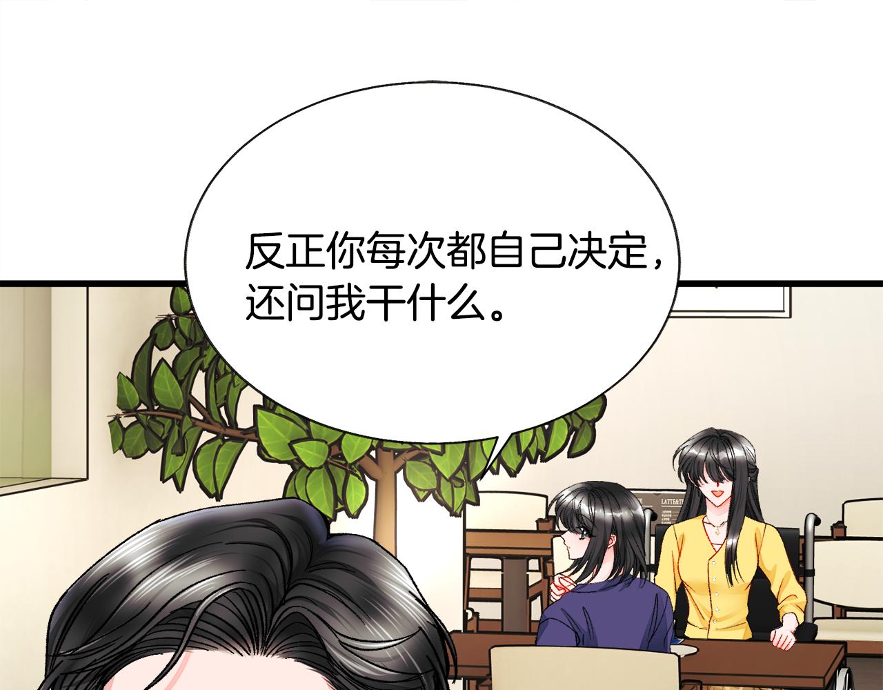 《颤抖吧！原着女主》第88话 大声说喜欢 第47页