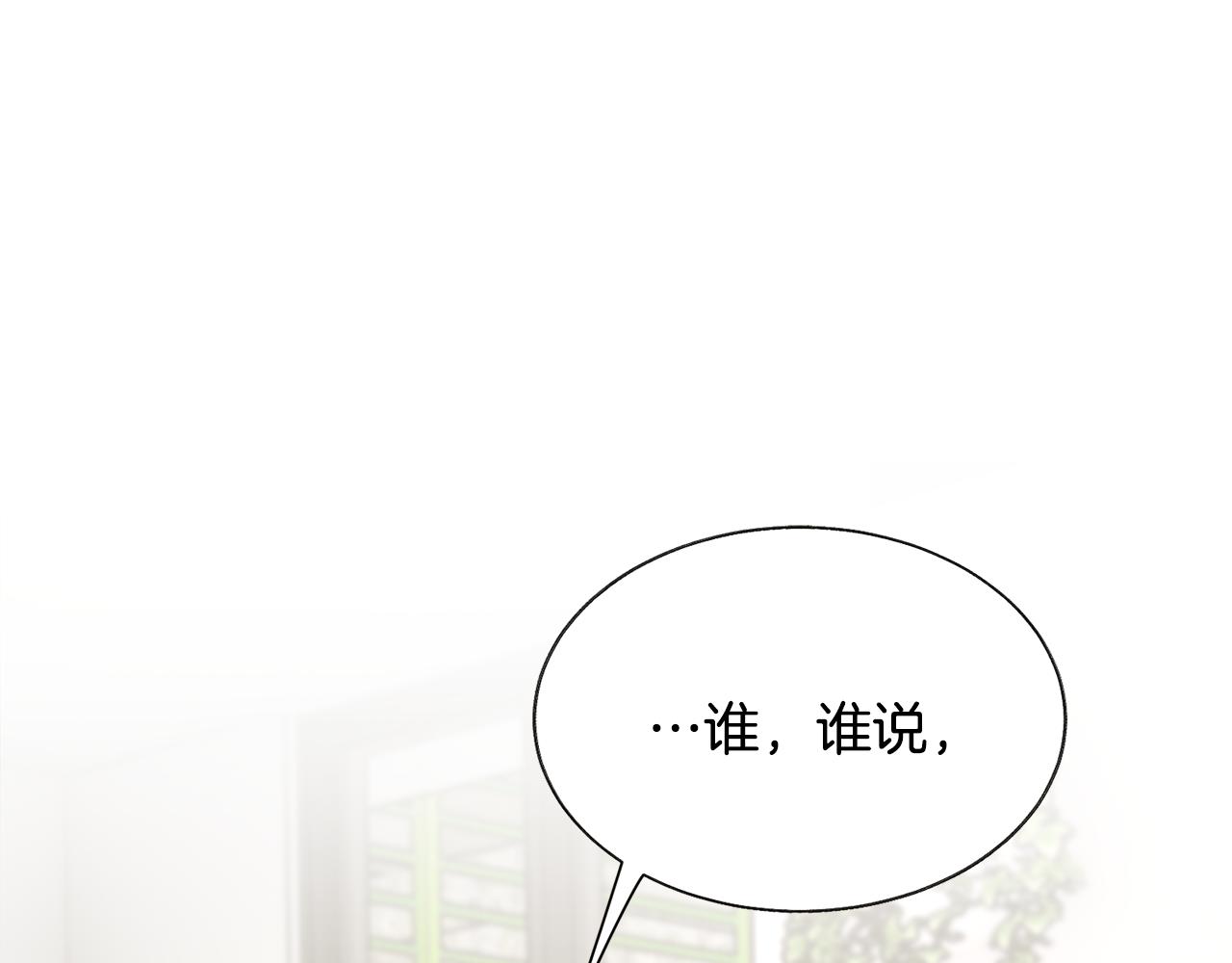 《颤抖吧！原着女主》第88话 大声说喜欢 第4页