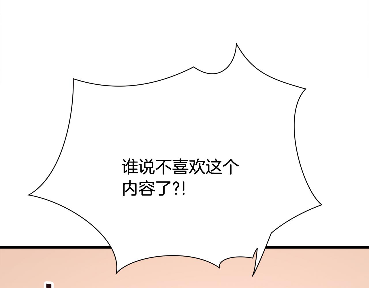 《颤抖吧！原着女主》第88话 大声说喜欢 第7页