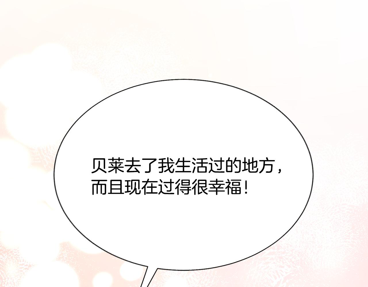 《颤抖吧！原着女主》第89话 好婆婆 第19页