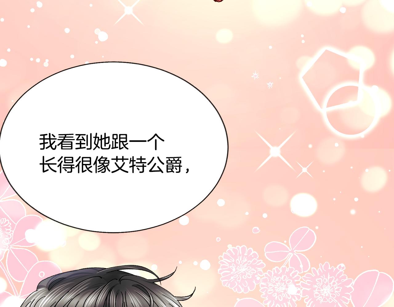 《颤抖吧！原着女主》第89话 好婆婆 第28页