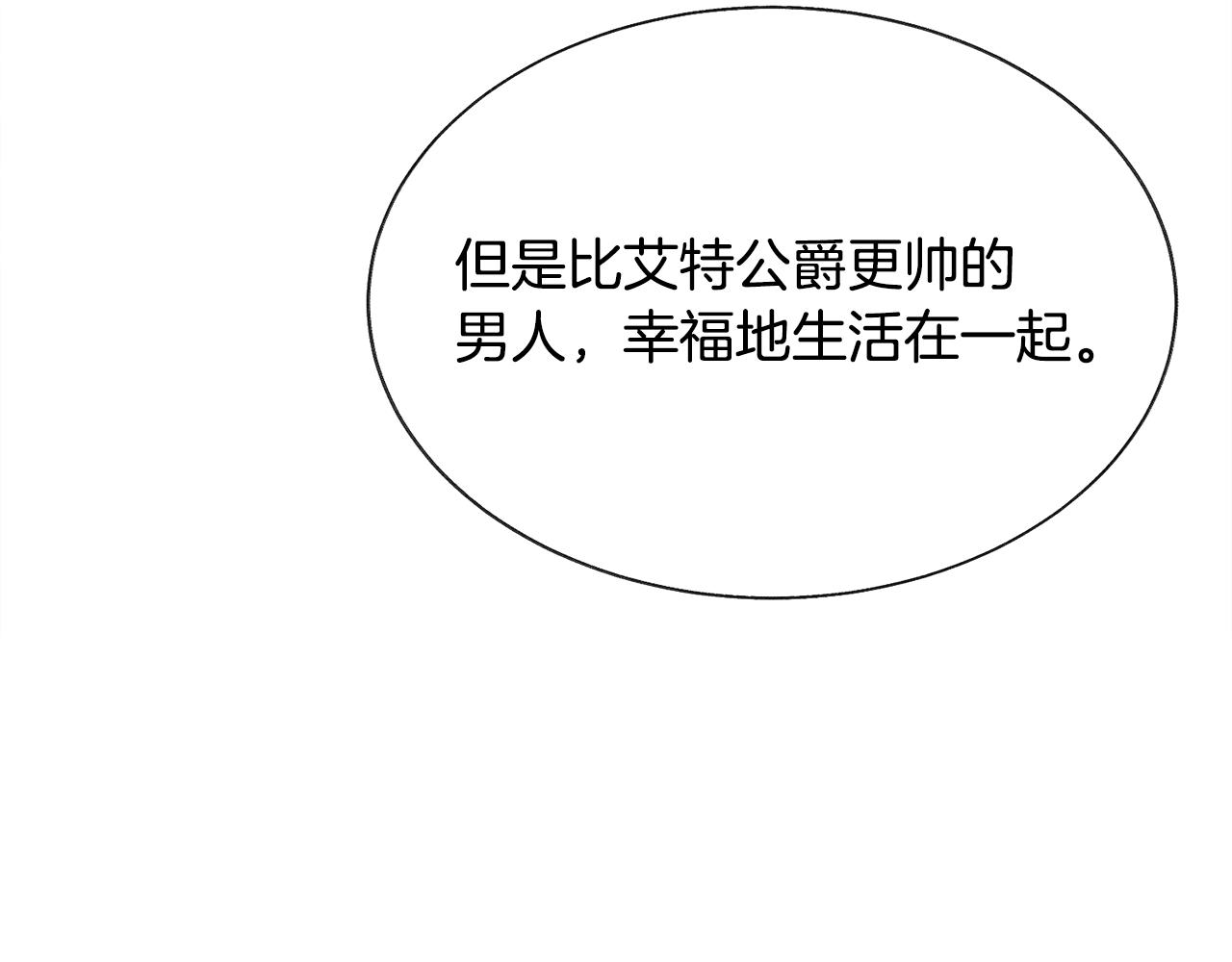 《颤抖吧！原着女主》第89话 好婆婆 第31页