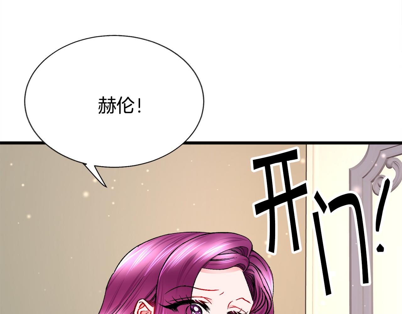 《颤抖吧！原着女主》第89话 好婆婆 第7页