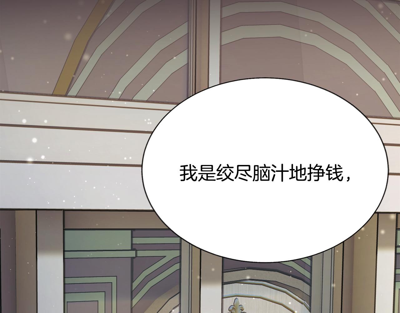 《颤抖吧！原着女主》第90话 你最重要 第19页