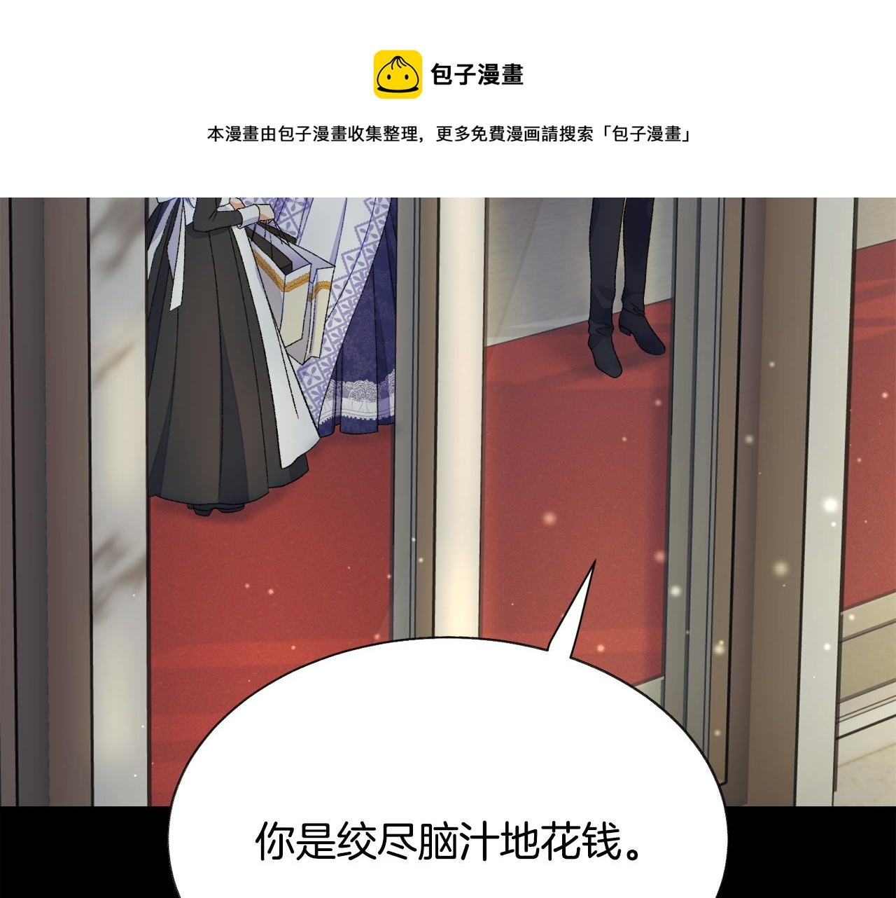 《颤抖吧！原着女主》第90话 你最重要 第21页
