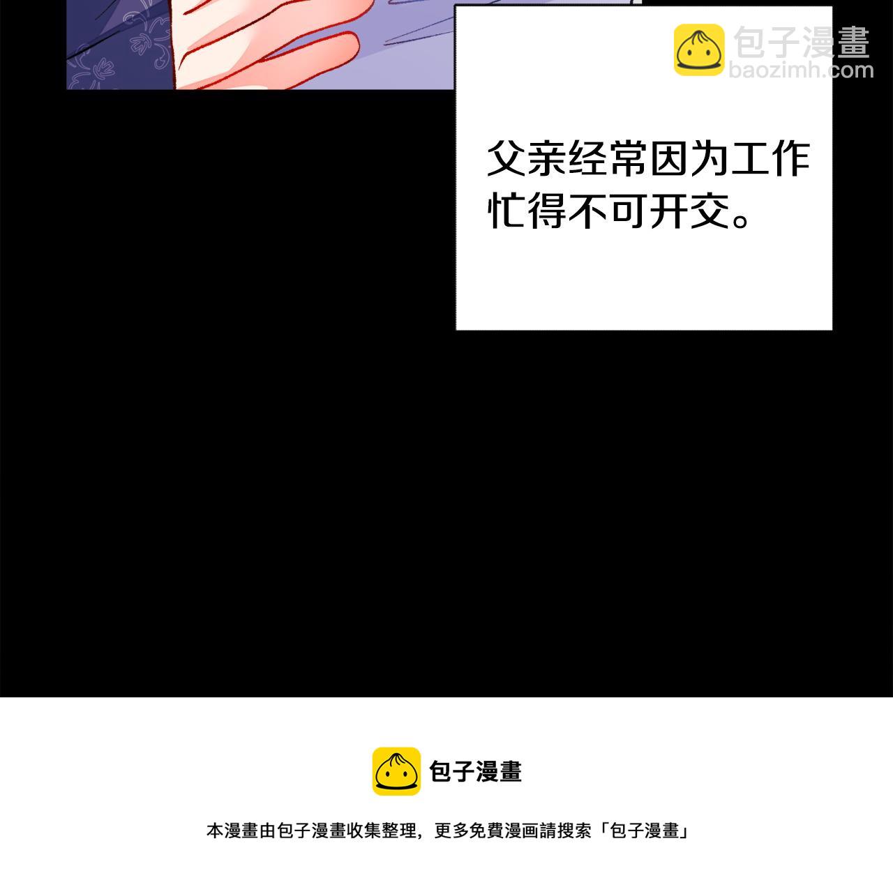 《颤抖吧！原着女主》第90话 你最重要 第9页