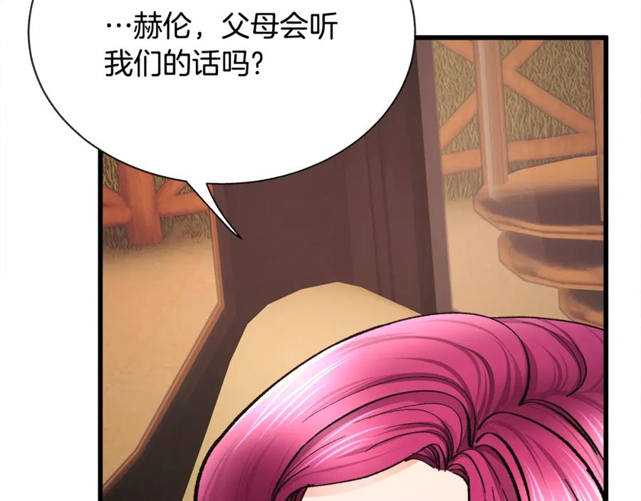 《颤抖吧！原着女主》第95话 许久未见 第11页