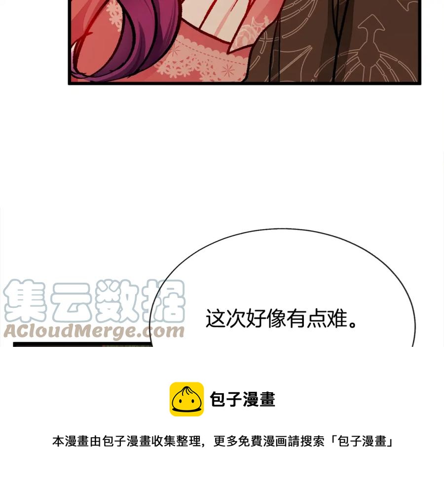 《颤抖吧！原着女主》第95话 许久未见 第13页
