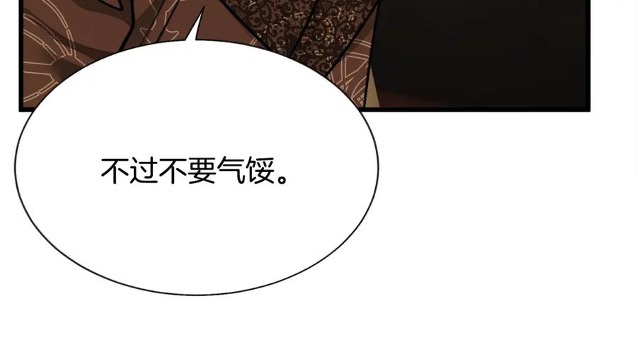 《颤抖吧！原着女主》第95话 许久未见 第16页