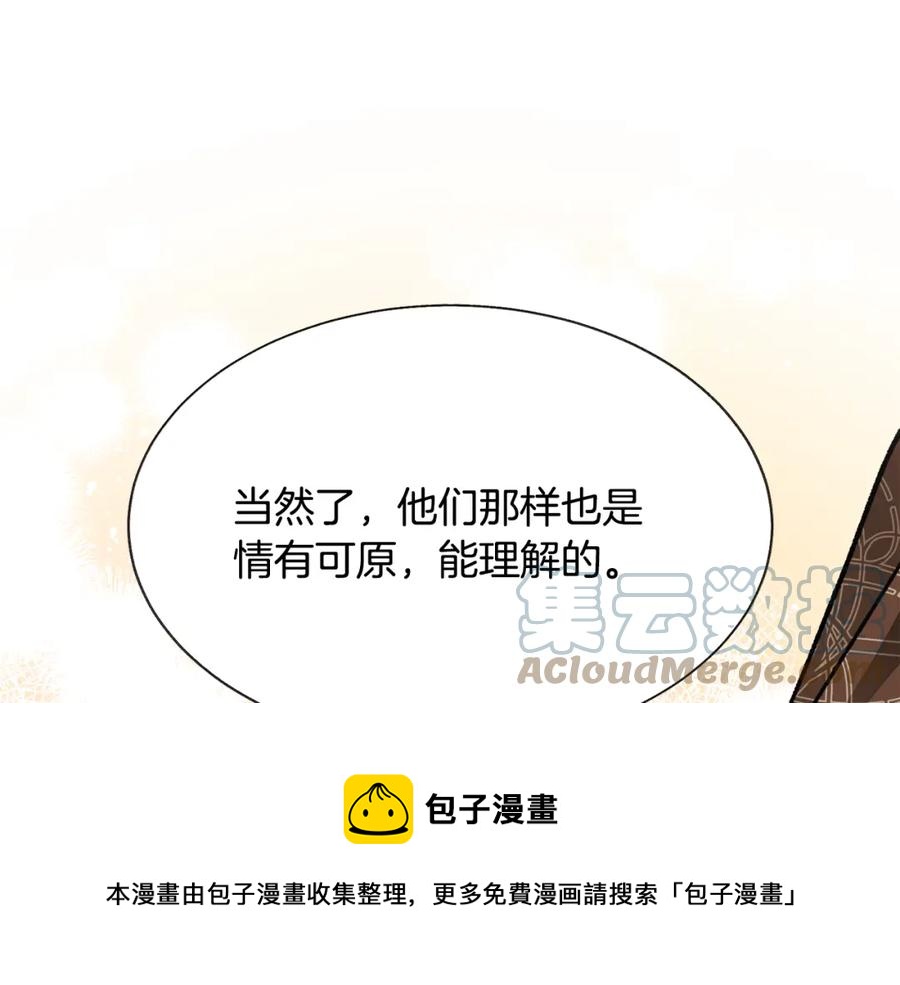 《颤抖吧！原着女主》第95话 许久未见 第17页