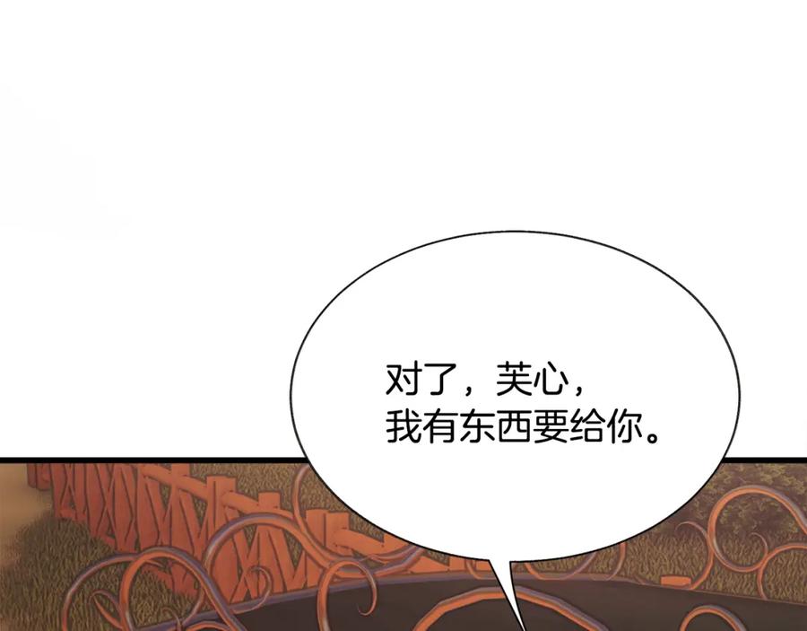 《颤抖吧！原着女主》第95话 许久未见 第20页