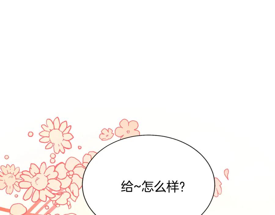《颤抖吧！原着女主》第95话 许久未见 第23页