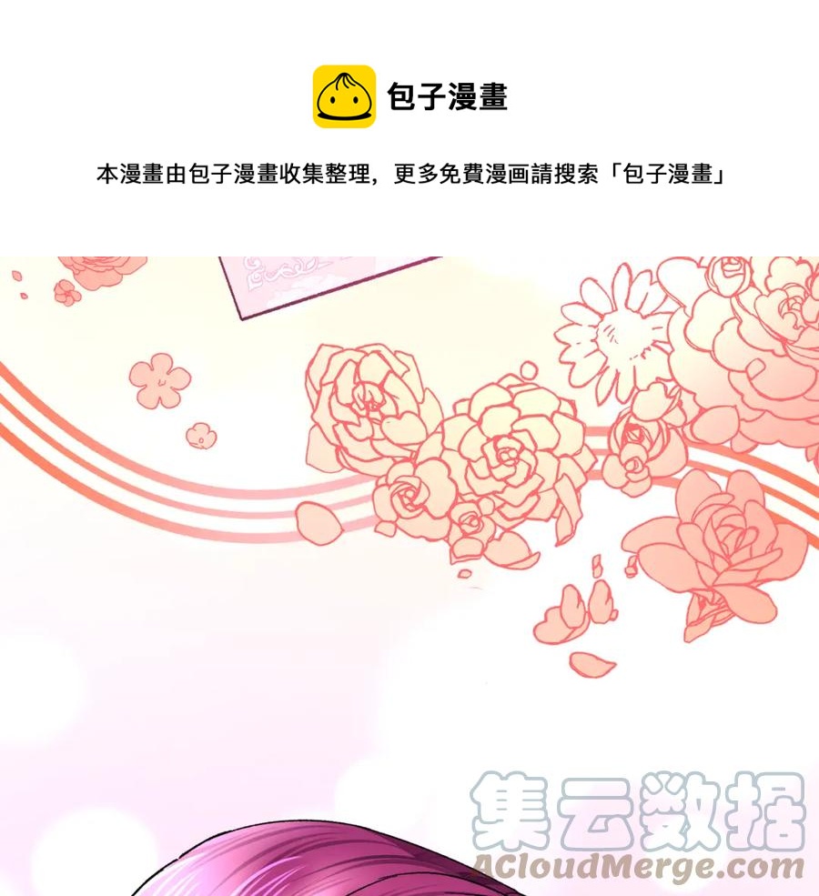 《颤抖吧！原着女主》第95话 许久未见 第25页