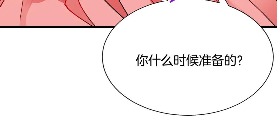 《颤抖吧！原着女主》第95话 许久未见 第28页