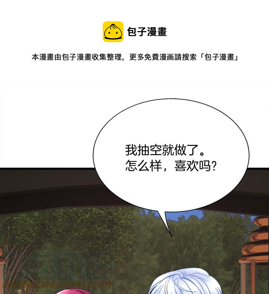 《颤抖吧！原着女主》第95话 许久未见 第29页