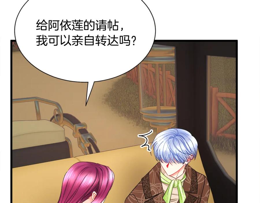 《颤抖吧！原着女主》第95话 许久未见 第35页