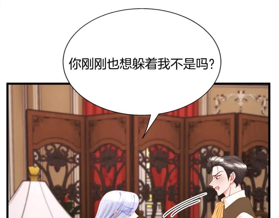 《颤抖吧！原着女主》第104话 交往申请 第10页