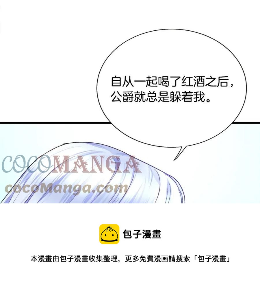 《颤抖吧！原着女主》第104话 交往申请 第13页