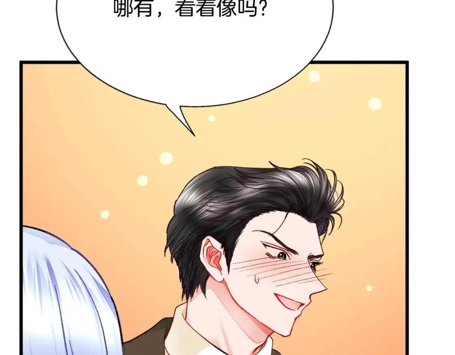 《颤抖吧！原着女主》第104话 交往申请 第16页