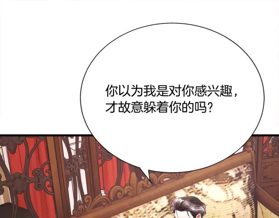 《颤抖吧！原着女主》第104话 交往申请 第22页