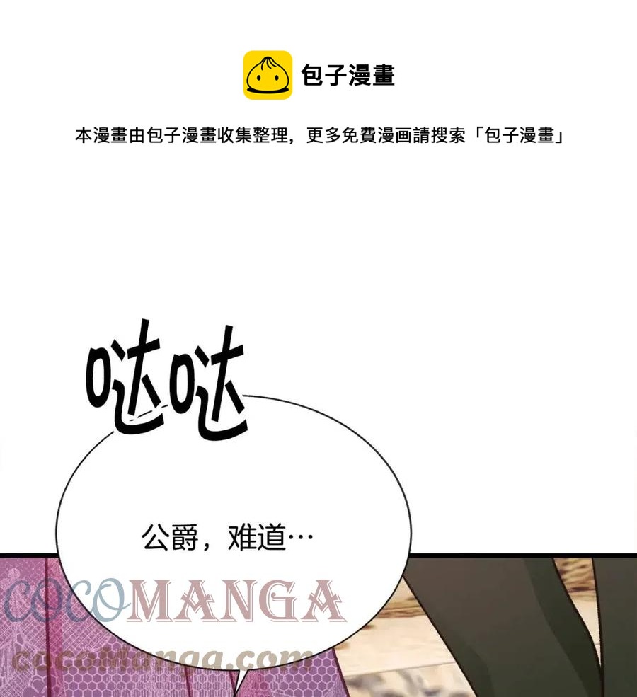 《颤抖吧！原着女主》第104话 交往申请 第29页