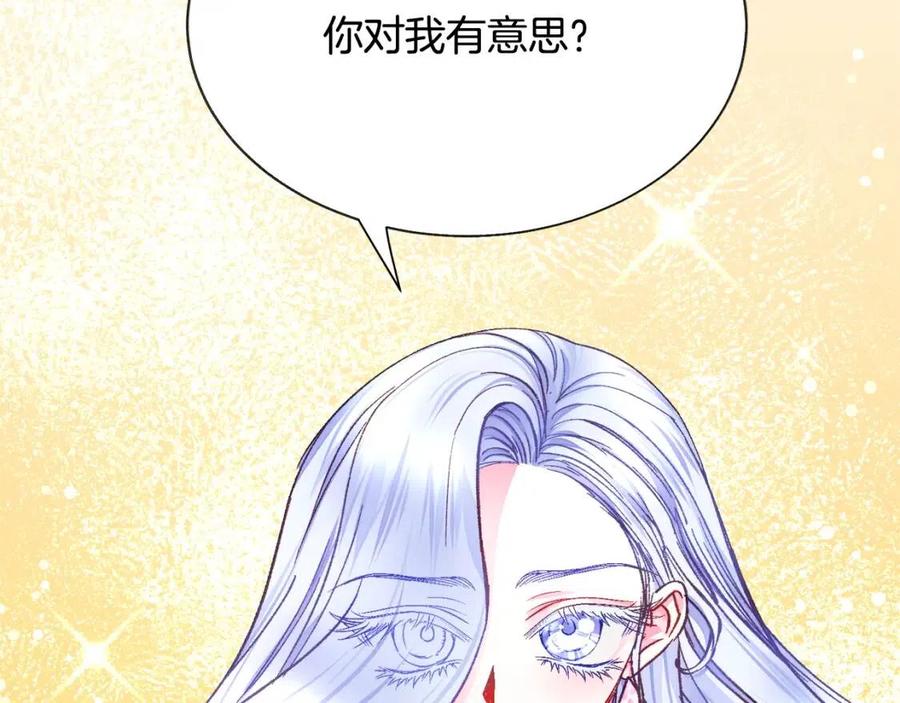 《颤抖吧！原着女主》第104话 交往申请 第32页