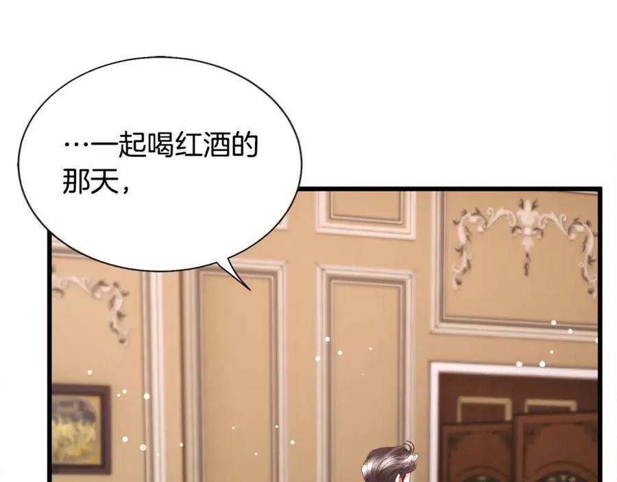 《颤抖吧！原着女主》第104话 交往申请 第39页