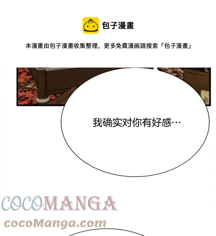《颤抖吧！原着女主》第104话 交往申请 第41页