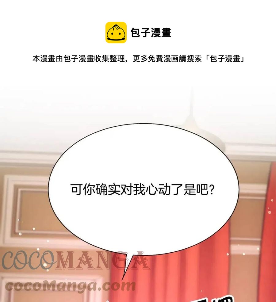 《颤抖吧！原着女主》第104话 交往申请 第45页