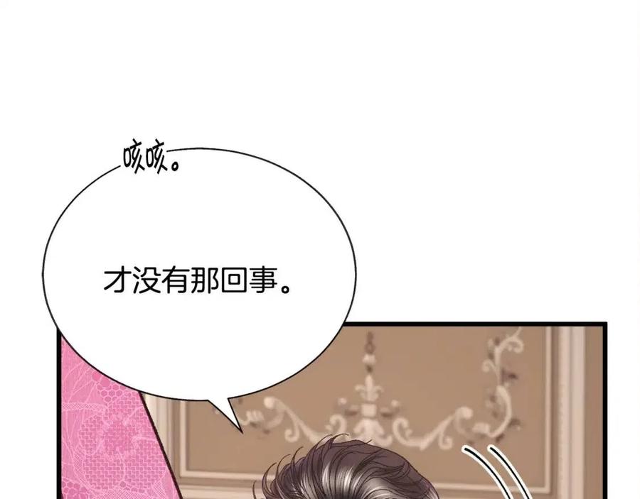 《颤抖吧！原着女主》第104话 交往申请 第7页