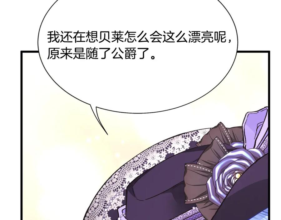 《颤抖吧！原着女主》第94话 相亲相爱 第23页