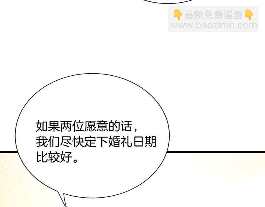 《颤抖吧！原着女主》第94话 相亲相爱 第30页