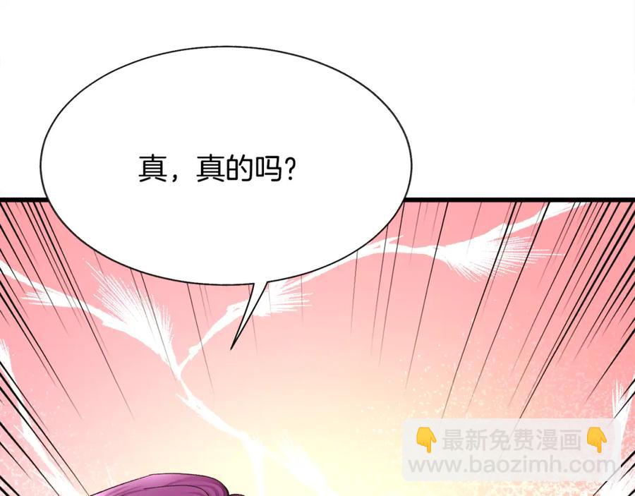 《颤抖吧！原着女主》第94话 相亲相爱 第39页