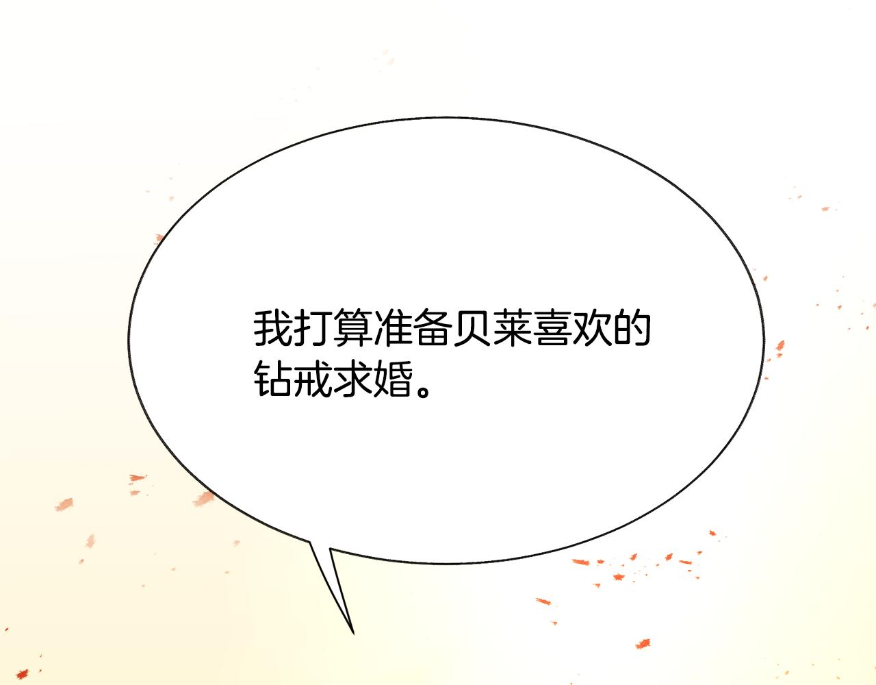 《颤抖吧！原着女主》第92话 撮合长辈 第10页