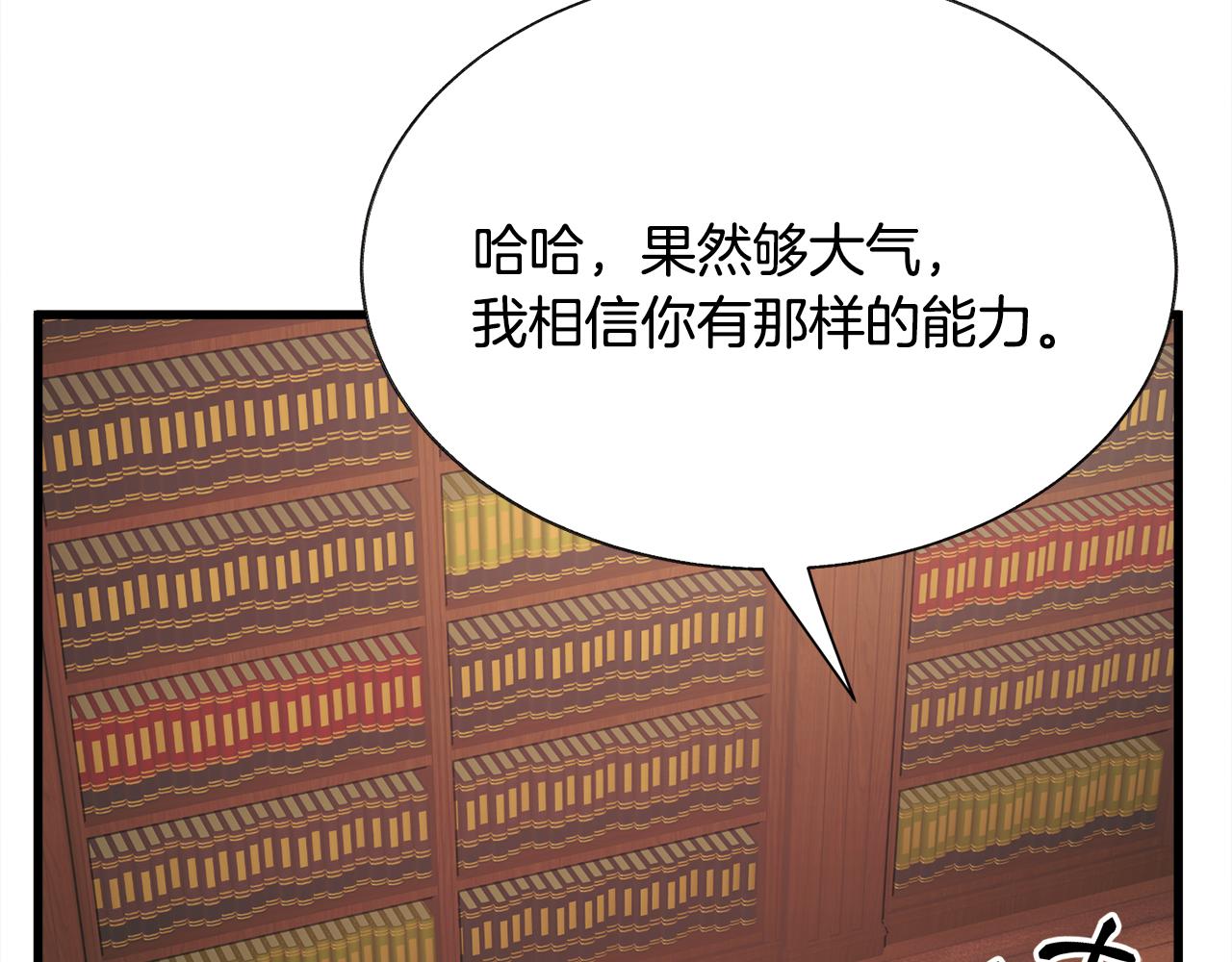 《颤抖吧！原着女主》第92话 撮合长辈 第14页