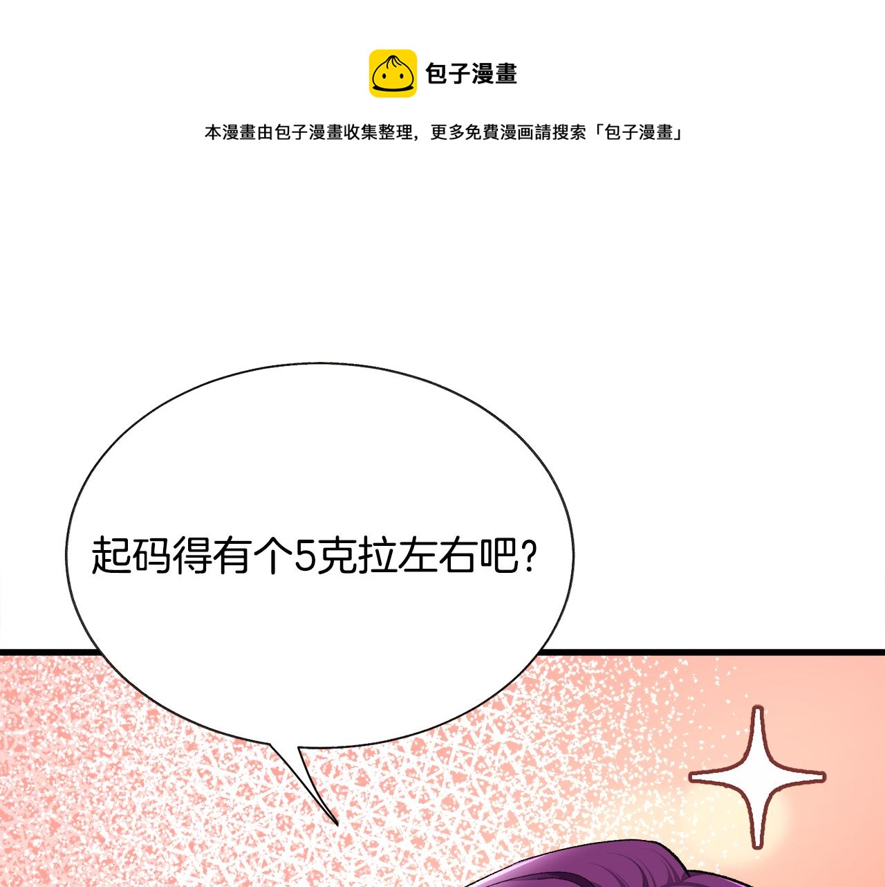 《颤抖吧！原着女主》第92话 撮合长辈 第17页