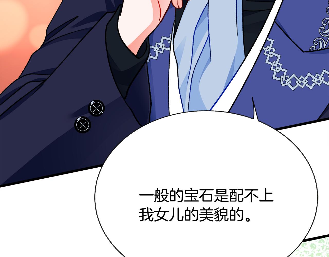 《颤抖吧！原着女主》第92话 撮合长辈 第19页