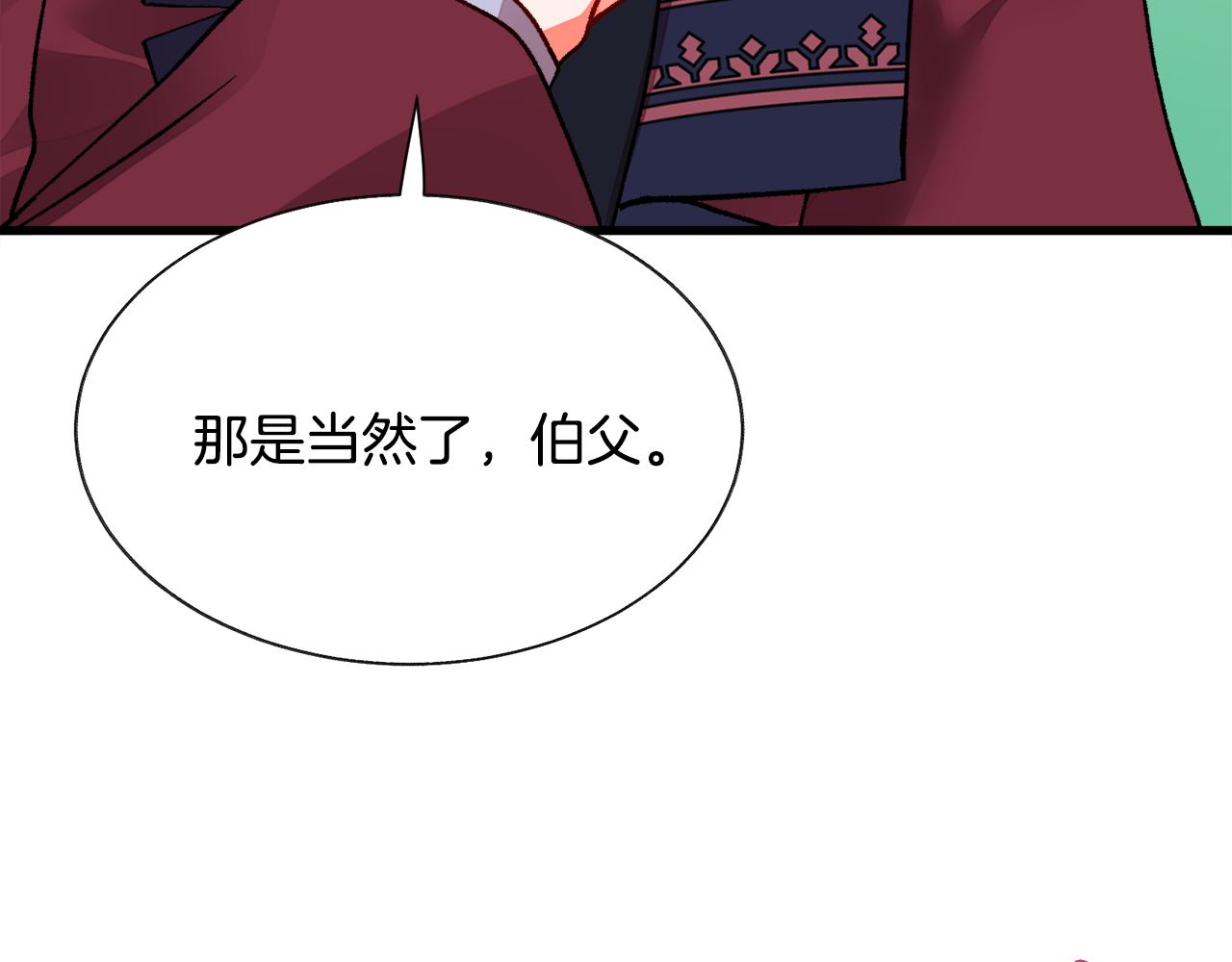 《颤抖吧！原着女主》第92话 撮合长辈 第22页