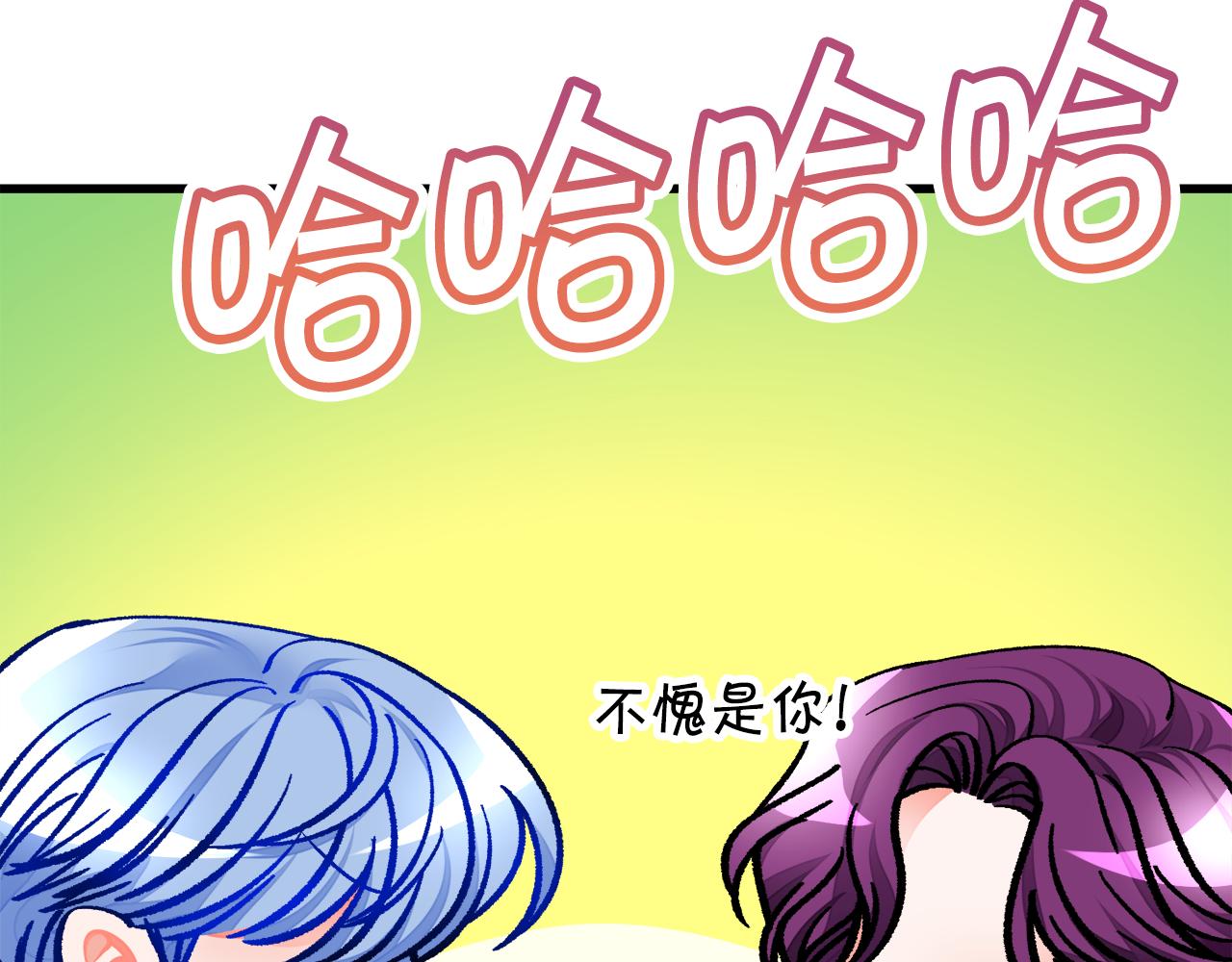 《颤抖吧！原着女主》第92话 撮合长辈 第23页
